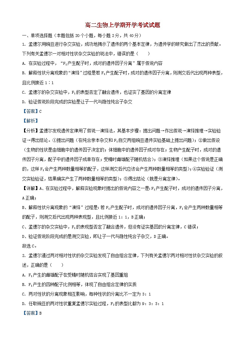 山東省聊城市2024_2025學年高二生物上學期開學考試試題含解析第1頁