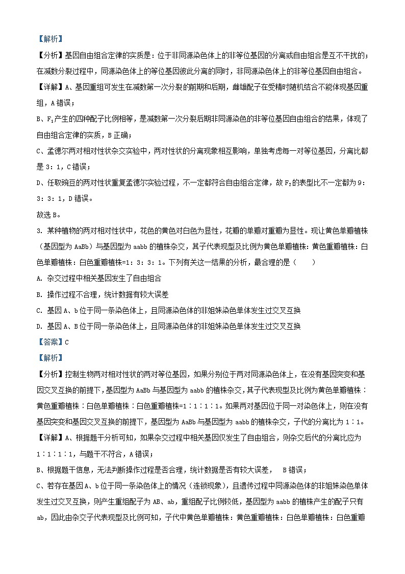 山東省聊城市2024_2025學年高二生物上學期開學考試試題含解析第2頁