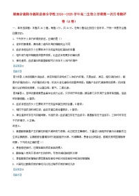 湖南省衡阳市衡阳县部分学校2024__2025学年高二生物上学期第一次月考测评卷A卷含解析