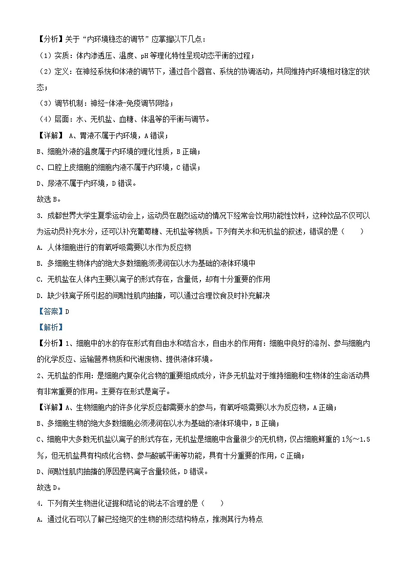 湖南省岳阳市临湘市2024_2025学年高一生物上学期9月月考试题含解析第2页