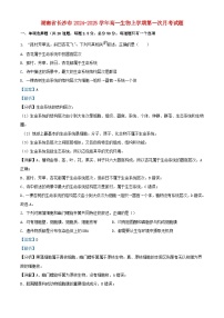 湖南省长沙市2024_2025学年高一生物上学期第一次月考试题含解析