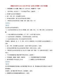 湖南省长沙市2024_2025学年高一生物上学期第一次月考试题含解析