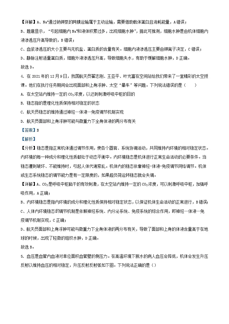 吉林省长春市朝阳区2024_2025学年高二生物上学期9月第一次月考试题含解析第3页