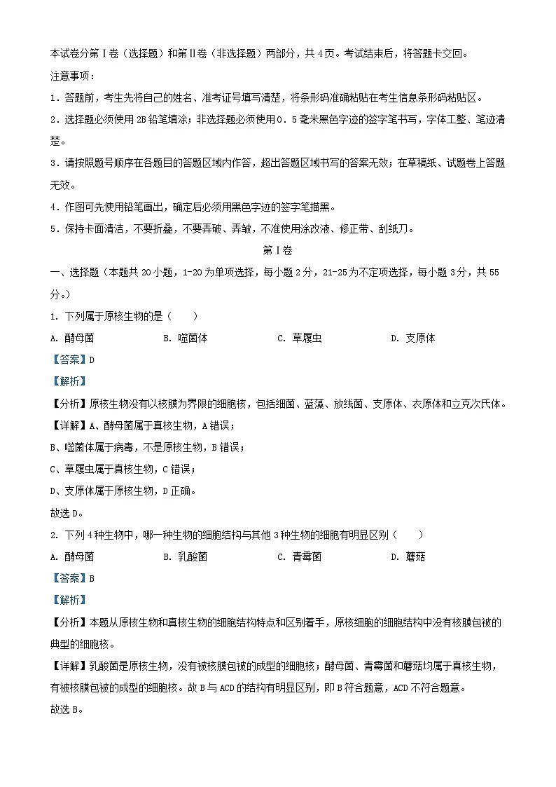 吉林省长春市朝阳区2024_2025学年高一生物上学期9月月考试题含解析第1页