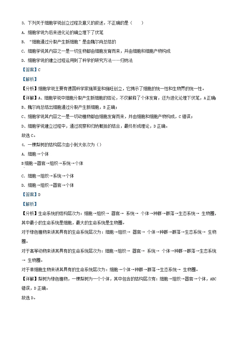 吉林省长春市朝阳区2024_2025学年高一生物上学期9月月考试题含解析第2页