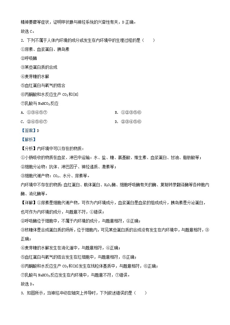 江苏省连云港市连云区2024_2025学年高二生物上学期9月月考试题含解析第2页