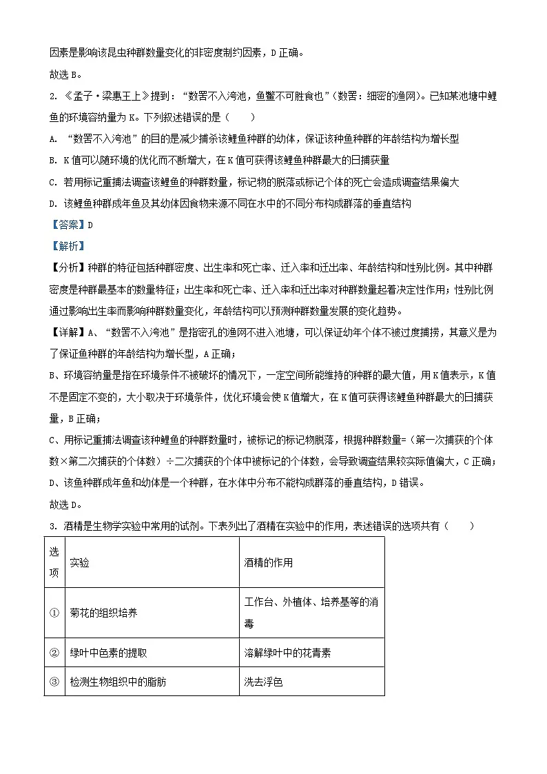 江西省抚州市临川区2023_2024学年高二生物下学期6月月考试题含解析第2页