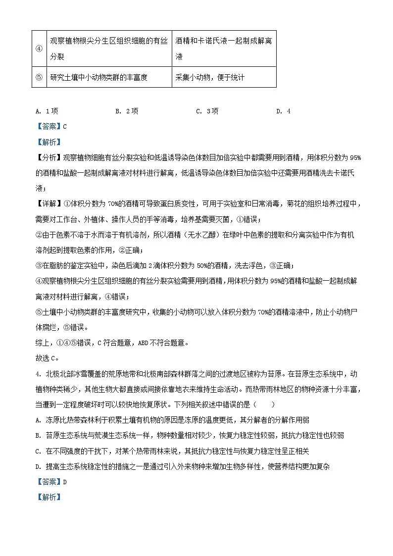 江西省抚州市临川区2023_2024学年高二生物下学期6月月考试题含解析第3页