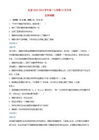 北京市2023_2024学年高一生物10月月考试含解析