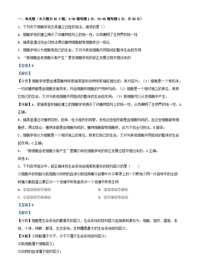 北京市2023_2024学年高一生物10月月考试题含解析第1页