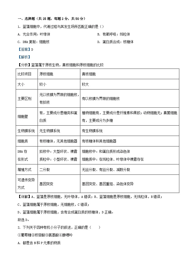 北京市2023_2024学年高一生物12月月考测试试题含解析第1页