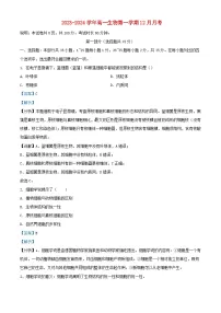 北京市2023_2024学年高一生物12月月考试题含解析