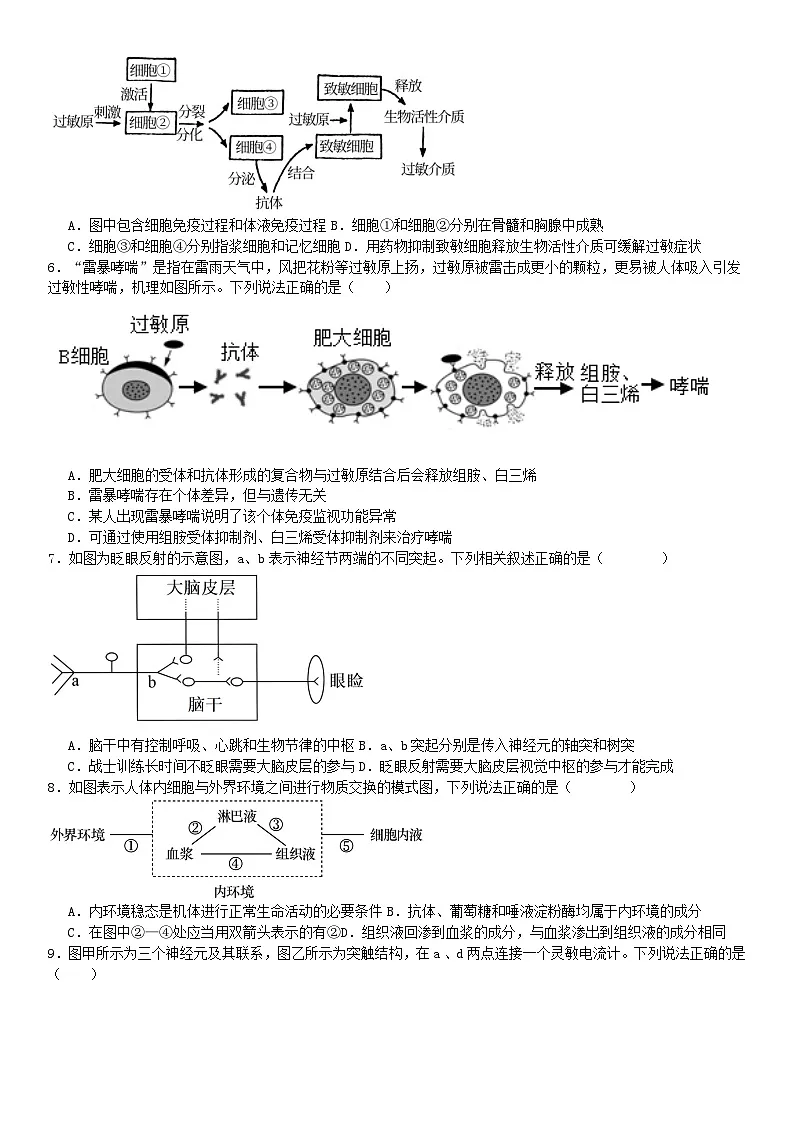 河南省南阳市2024_2025学年高二生物上学期9月月考试题第2页