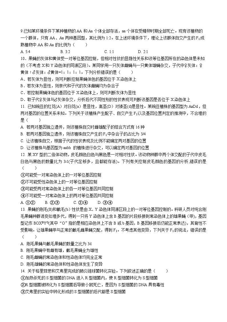 高2026届高一下期期末考试生物试题第3页