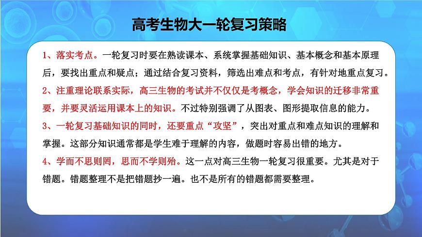 第六單元　第26課時(shí)　DNA的結(jié)構(gòu)、復(fù)制和基因的本質(zhì)第2頁
