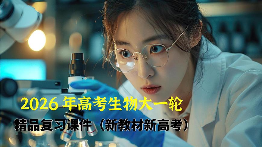 第四單元 第16課時 細(xì)胞的增殖第1頁