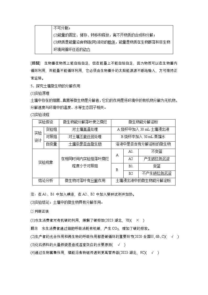 第九单元 第47课时 生态系统的物质循环、信息传递及稳定性(教师版)第3页