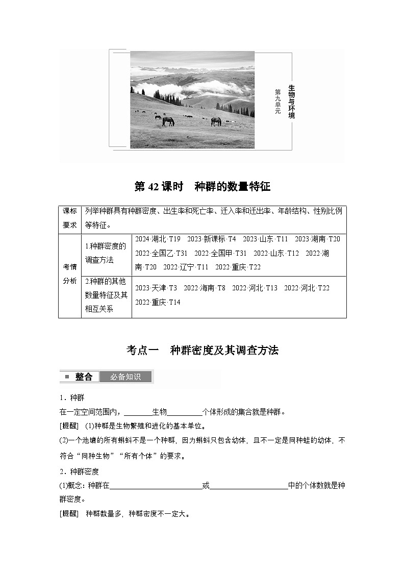 第九单元 第42课时 种群的数量特征第1页