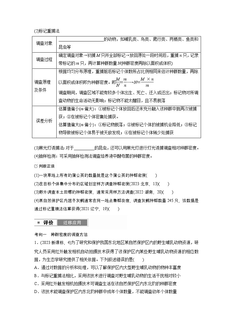 第九单元 第42课时 种群的数量特征第3页