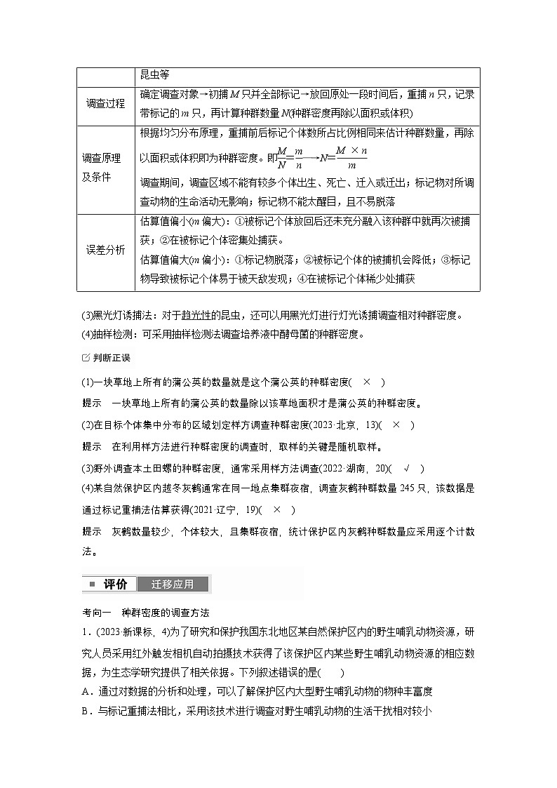 第九单元 第42课时 种群的数量特征(教师版)第3页