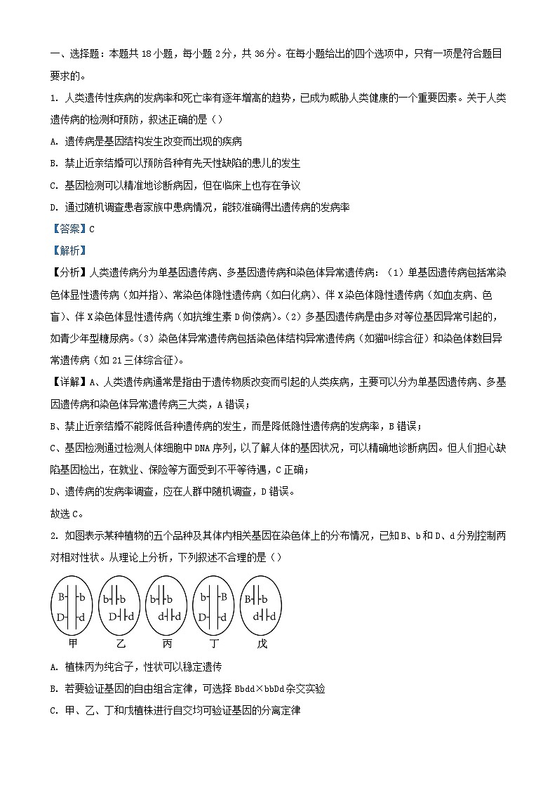 湖北省2024_2025學(xué)年高二生物上學(xué)期開(kāi)學(xué)試題含解析第1頁(yè)