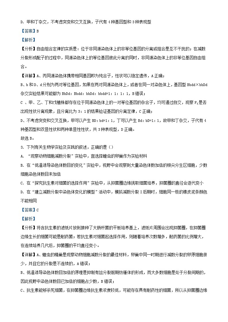 湖北省2024_2025學(xué)年高二生物上學(xué)期開(kāi)學(xué)試題含解析第2頁(yè)