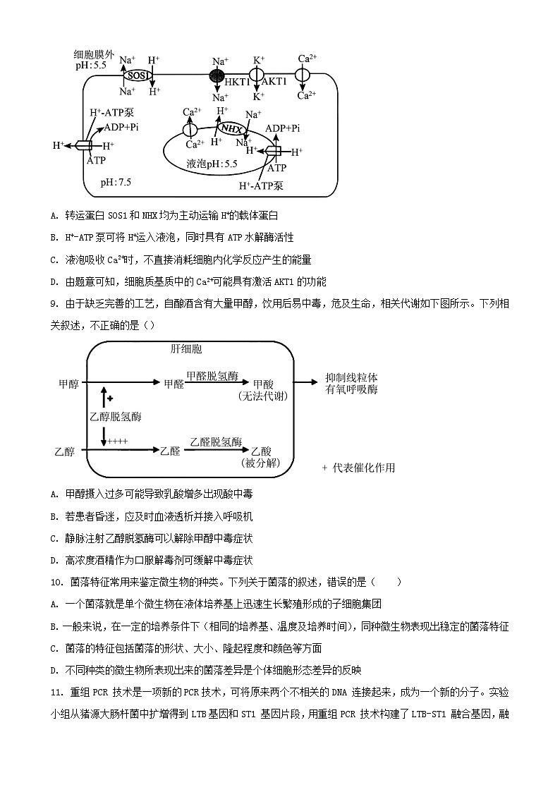 江苏省常州市2024_2025学年高三生物上学期开学考试第3页