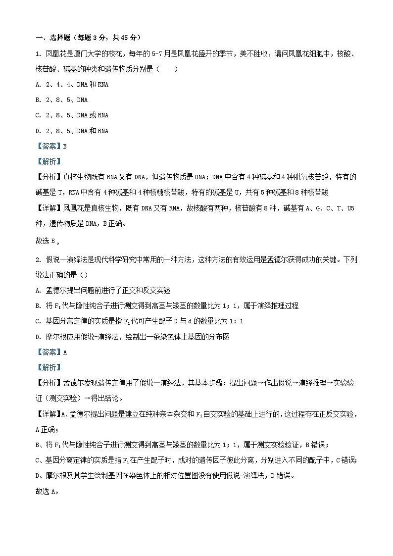 重庆市2024_2025学年高二生物上学期开学考试试题含解析第1页