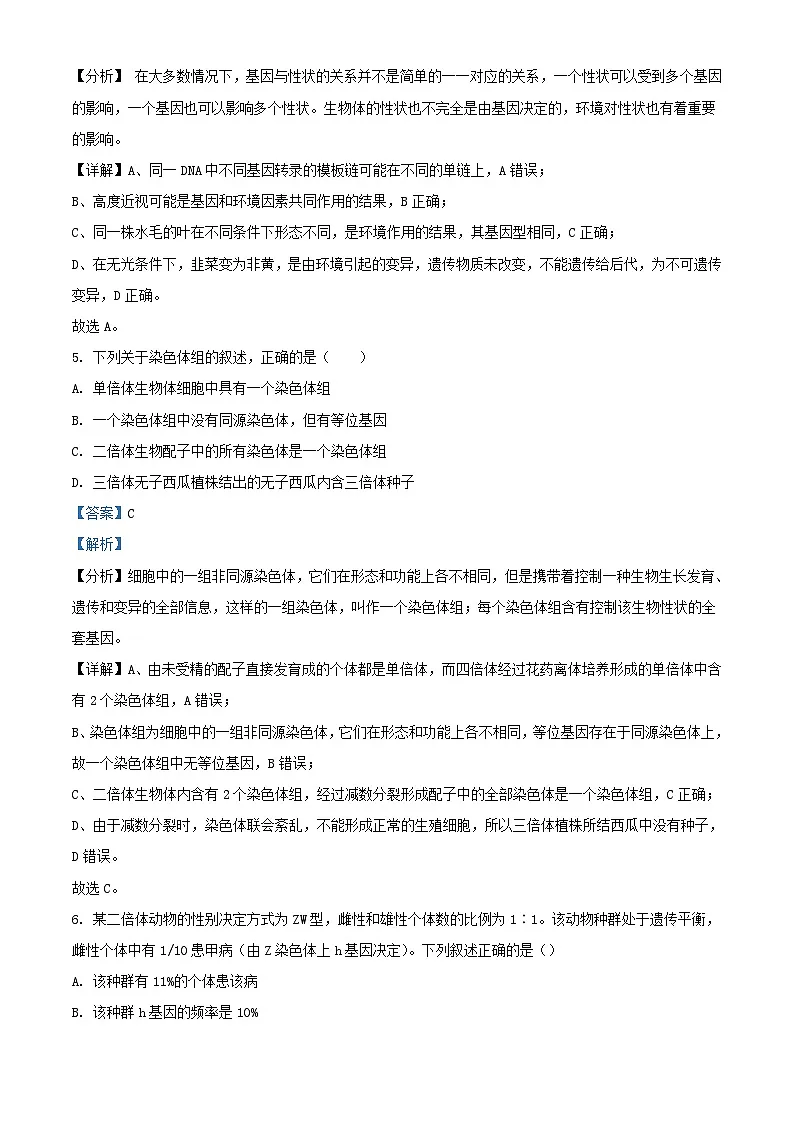 重庆市2024_2025学年高二生物上学期开学考试试题含解析第3页