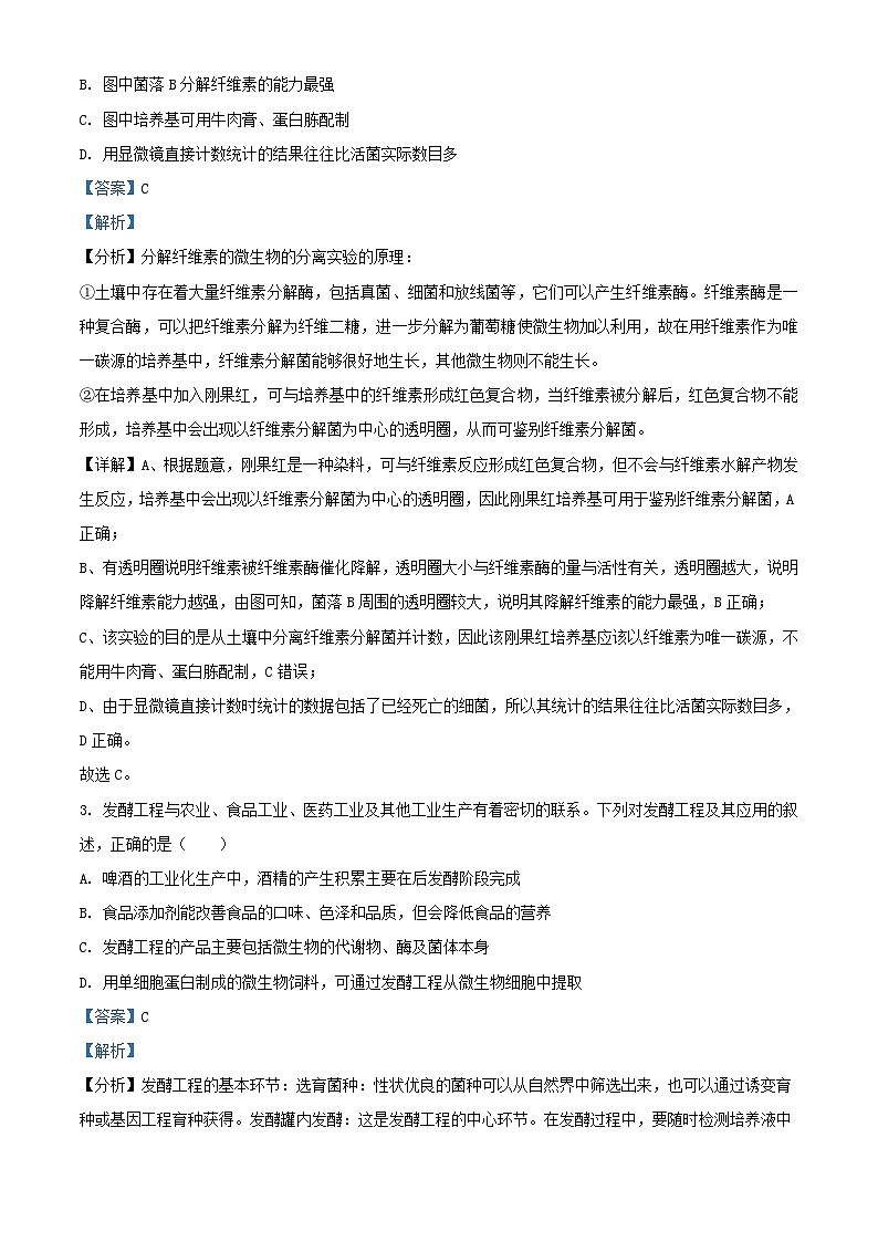 北京市丰台区2023_2024学年高二生物下学期期中练习B卷试题含解析第2页
