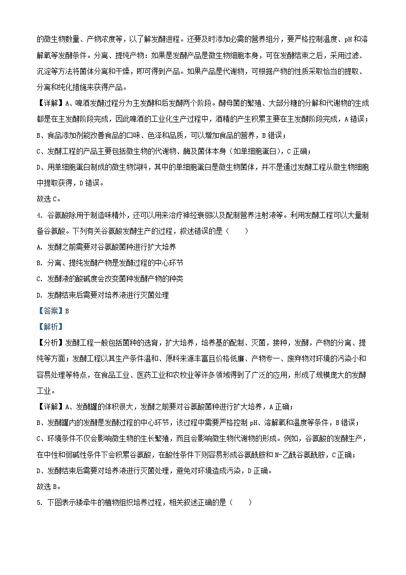 北京市丰台区2023_2024学年高二生物下学期期中练习B卷试题含解析第3页