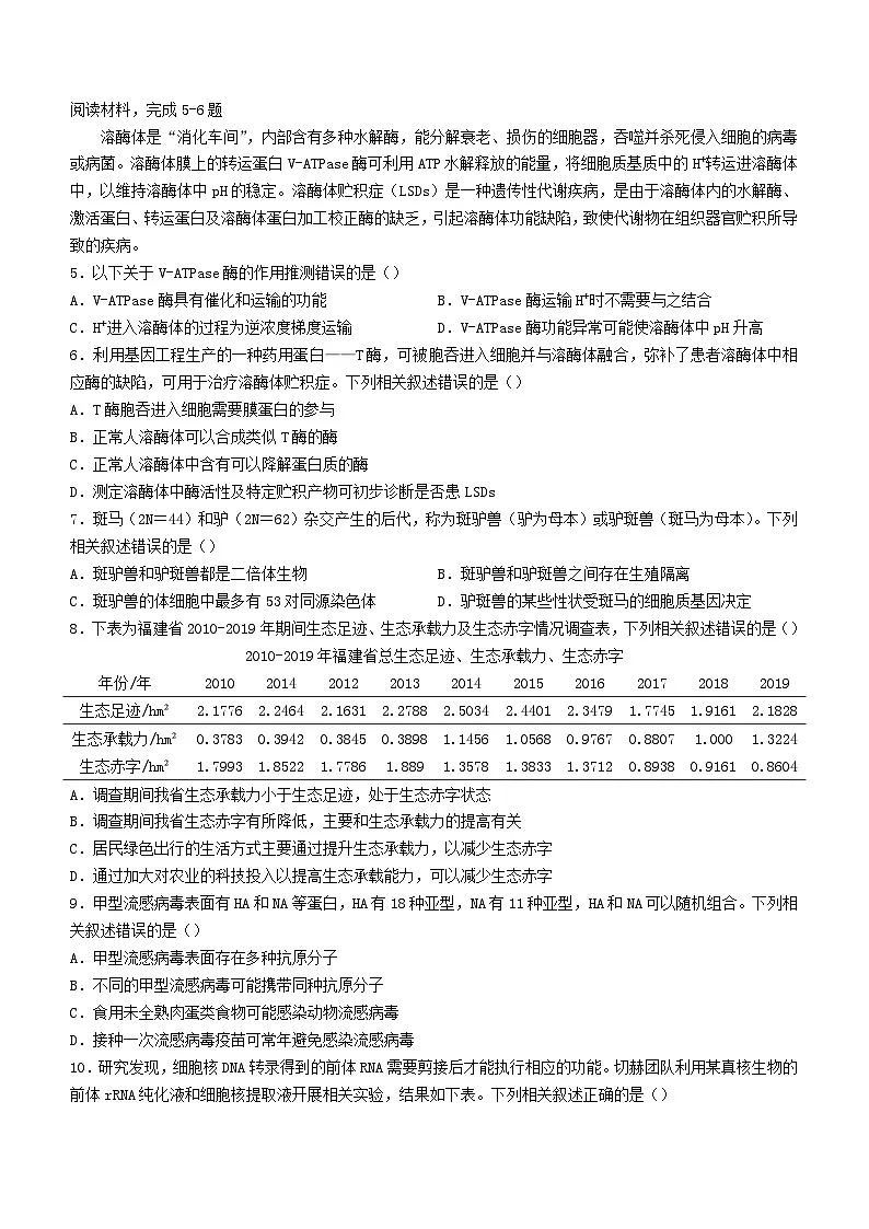 福建省泉州市2024_2025学年高三生物上学期8月开学考试第2页