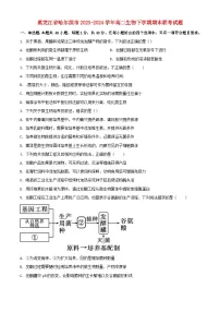 黑龙江省哈尔滨市2023_2024学年高二生物下学期期末联考试题含解析