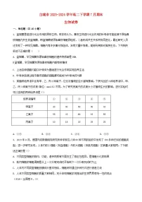 吉林省白城市2023_2024学年高二生物下学期7月期末考试含解析