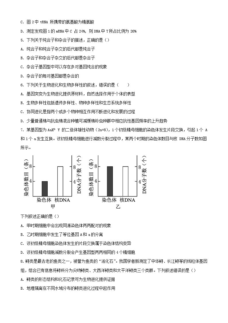 吉林省通化市梅河口市2023_2024学年高一生物下学期7月期末考试含解析第2页