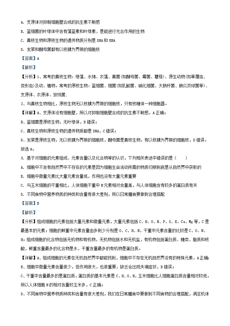 辽宁省2024_2025学年高三生物上学期9月联合考试试题含解析第2页