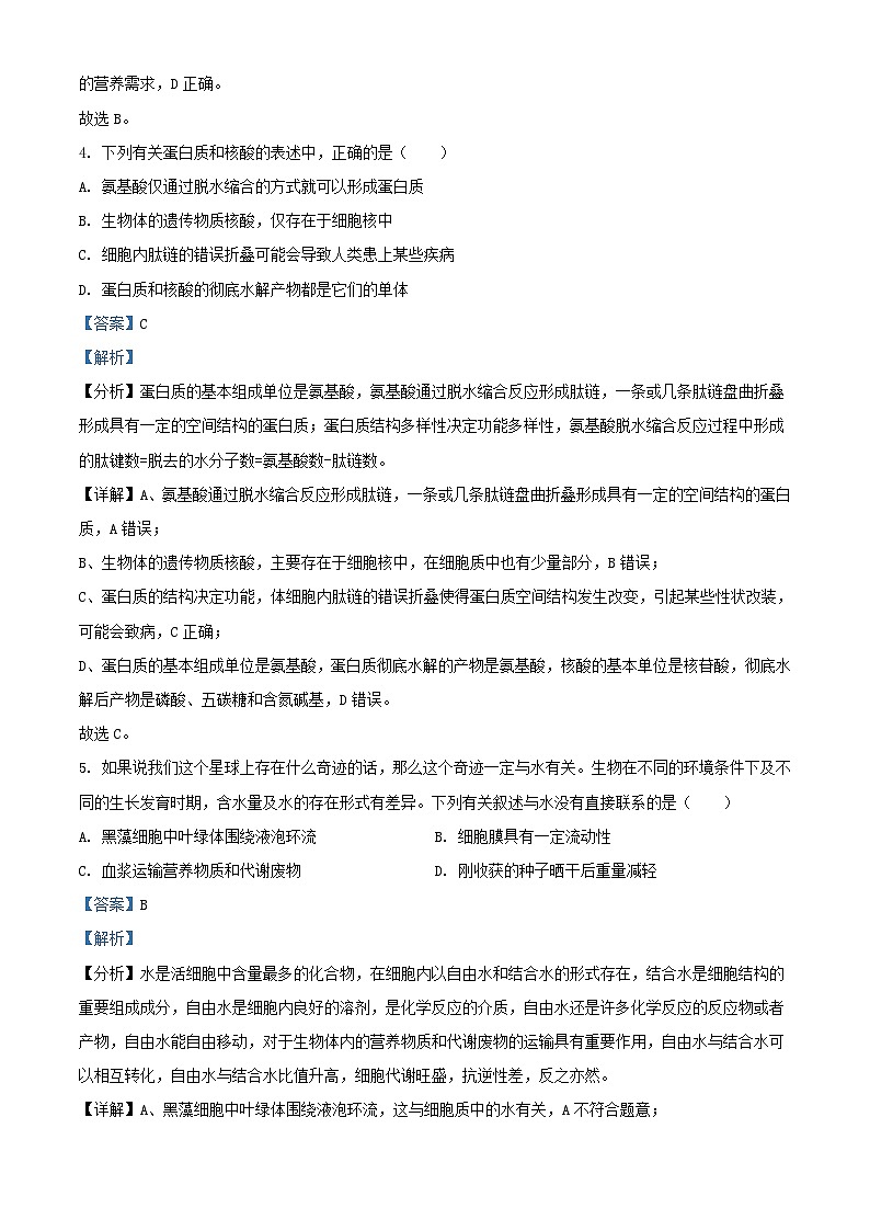 辽宁省2024_2025学年高三生物上学期9月联合考试试题含解析第3页