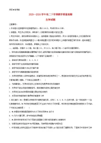 山东省菏泽市2023_2024学年高二生物下学期7月期末考试含解析