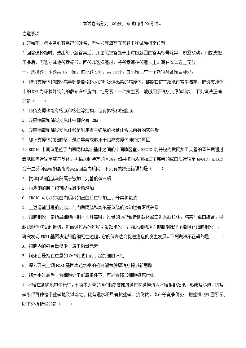 山东省济南市2023_2024学年高二生物下学期7月期末考试含解析第1页