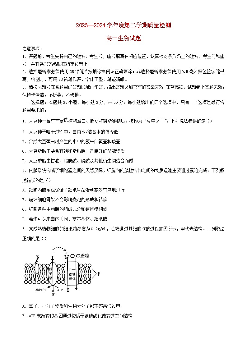 山东省济宁市2023_2024学年高二生物下学期7月期末考试含解析第1页
