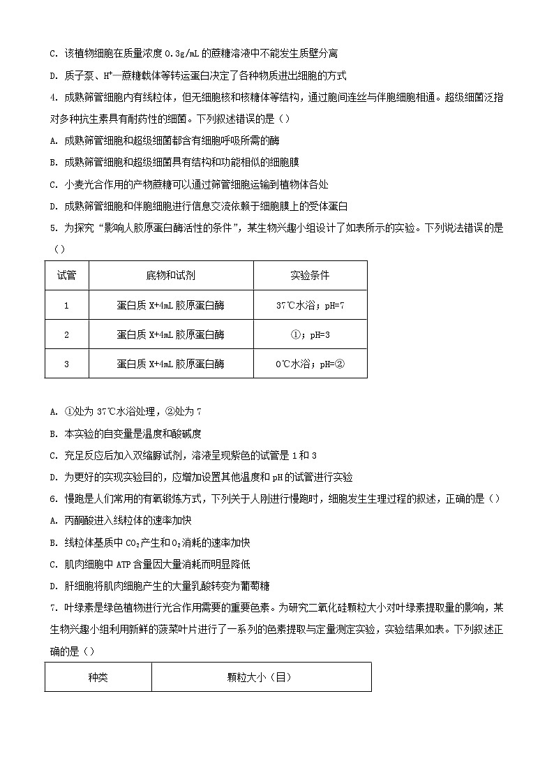 山东省济宁市2023_2024学年高二生物下学期7月期末考试含解析第2页