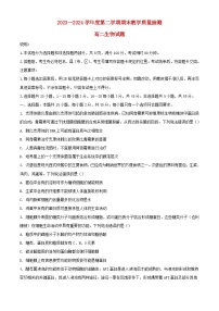 山东省聊城市2023_2024学年高二生物下学期7月期末考试含解析