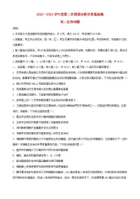 山东省聊城市2023_2024学年高二生物下学期7月期末考试含解析