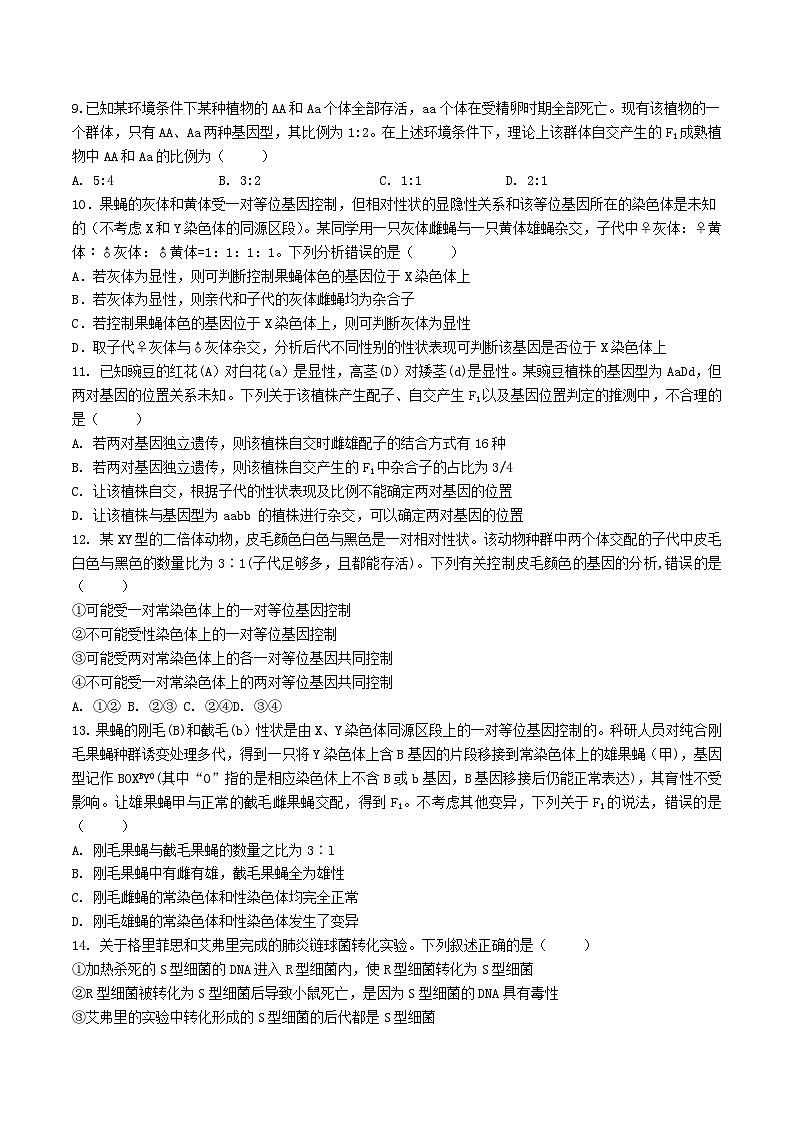 四川省成都市2023_2024学年高一生物下学期期末考试第3页