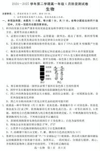 河北省石家庄市等2地2024-2025学年高一下学期6月月考生物试题