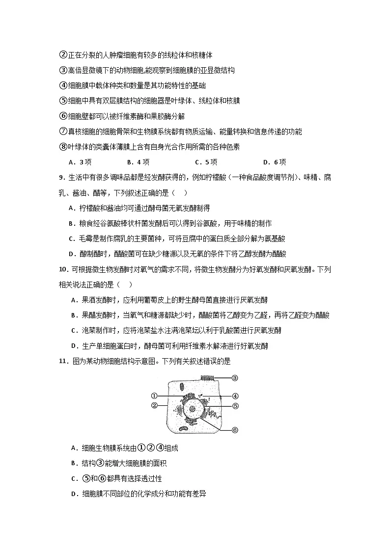 河南省信阳高级中学北湖校区2024-2025学年高二下期06月测试(一)生物试题第3页