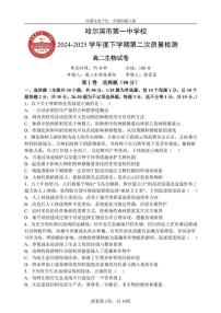 黑龙江省哈尔滨市道里区哈尔滨市第一中学校2024-2025学年高二下学期6月月考生物试题