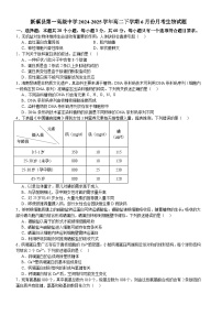 河南省驻马店市新蔡县第一高级中学2024-2025学年高二下学期6月月考生物试题