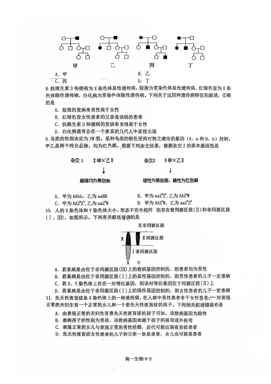 江苏省南通中学2024-2025学年高一下学期3月月考生物试题第2页