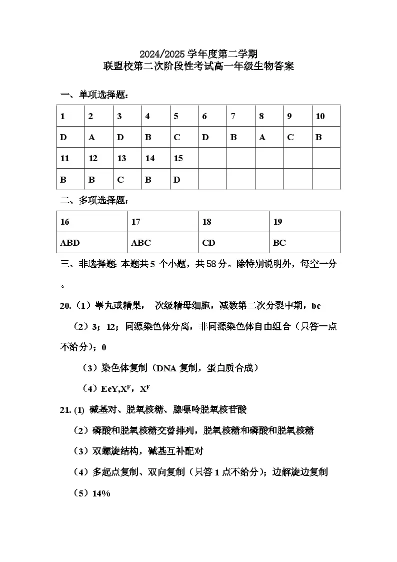 高一生物答案第1页